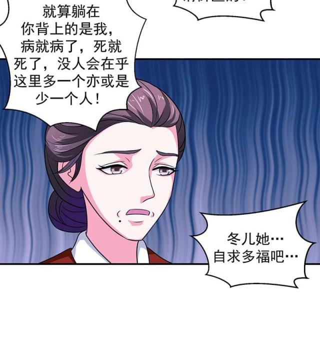 《蛇蝎不好惹：弃后也妖娆》漫画最新章节第25话免费下拉式在线观看章节第【15】张图片