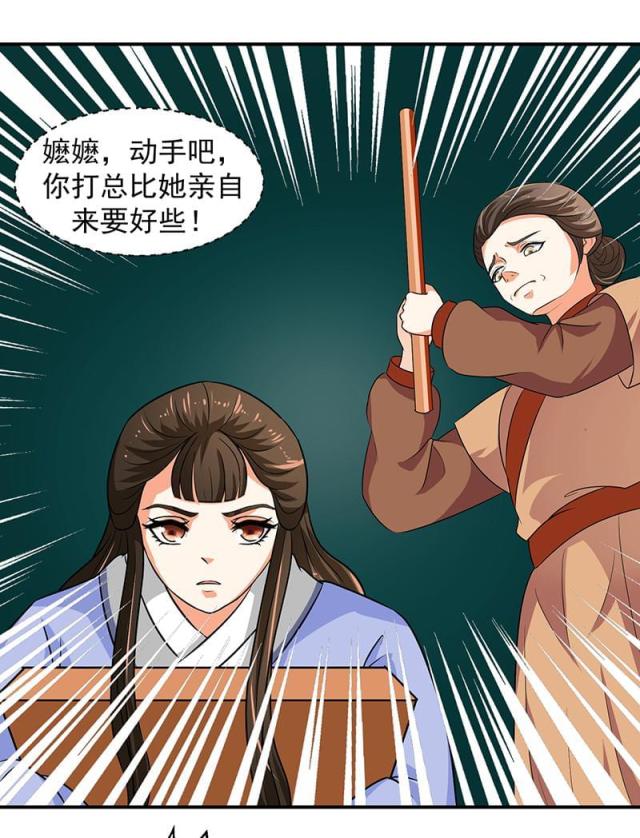 《蛇蝎不好惹：弃后也妖娆》漫画最新章节第26话免费下拉式在线观看章节第【21】张图片