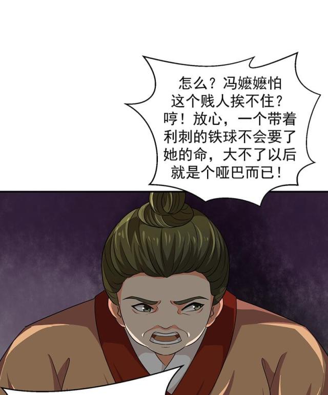 《蛇蝎不好惹：弃后也妖娆》漫画最新章节第27话免费下拉式在线观看章节第【22】张图片