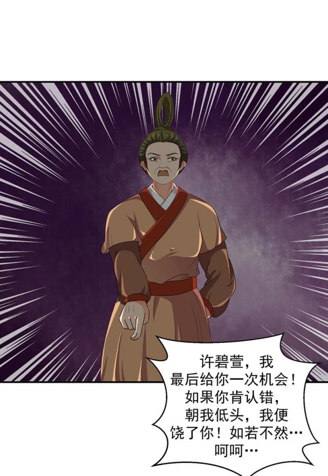 《蛇蝎不好惹：弃后也妖娆》漫画最新章节第27话免费下拉式在线观看章节第【21】张图片