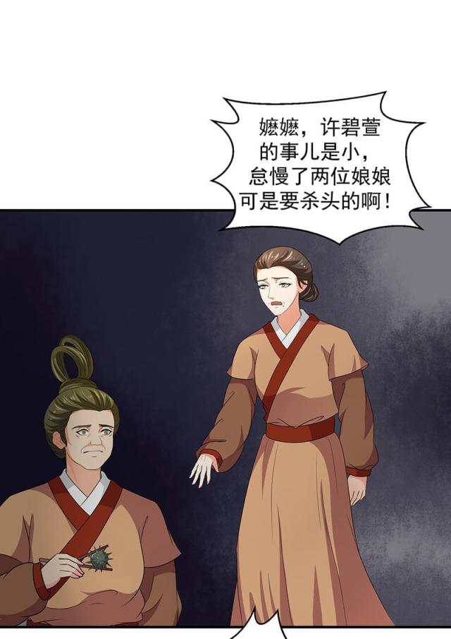 《蛇蝎不好惹：弃后也妖娆》漫画最新章节第27话免费下拉式在线观看章节第【10】张图片