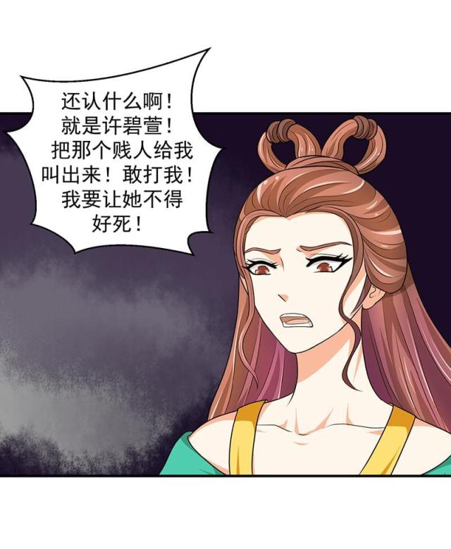 《蛇蝎不好惹：弃后也妖娆》漫画最新章节第27话免费下拉式在线观看章节第【2】张图片