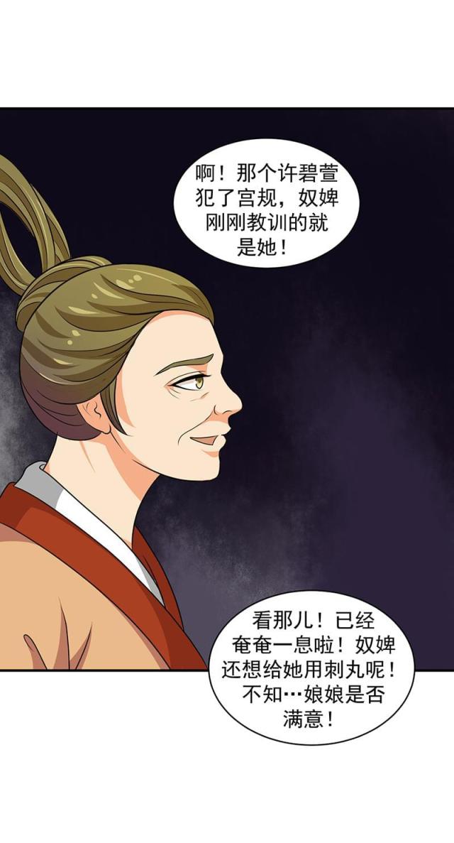 《蛇蝎不好惹：弃后也妖娆》漫画最新章节第27话免费下拉式在线观看章节第【1】张图片