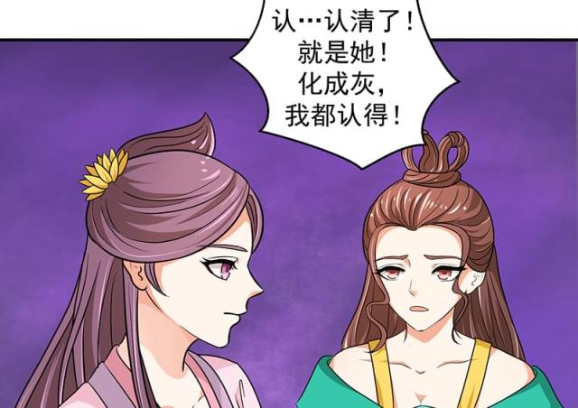 《蛇蝎不好惹：弃后也妖娆》漫画最新章节第28话免费下拉式在线观看章节第【33】张图片