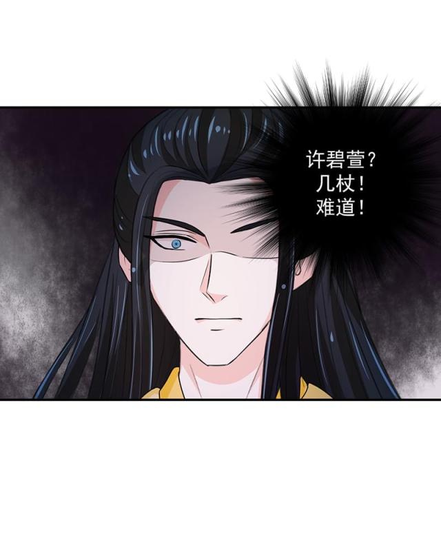 《蛇蝎不好惹：弃后也妖娆》漫画最新章节第28话免费下拉式在线观看章节第【1】张图片