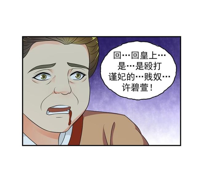 《蛇蝎不好惹：弃后也妖娆》漫画最新章节第29话免费下拉式在线观看章节第【15】张图片