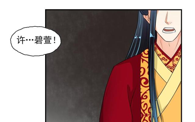 《蛇蝎不好惹：弃后也妖娆》漫画最新章节第29话免费下拉式在线观看章节第【14】张图片