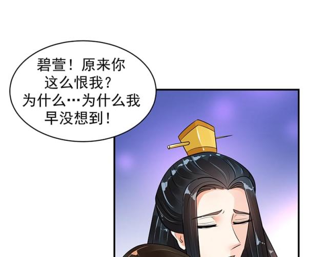 《蛇蝎不好惹：弃后也妖娆》漫画最新章节第31话免费下拉式在线观看章节第【15】张图片