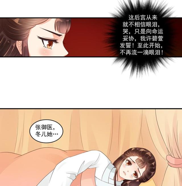 《蛇蝎不好惹：弃后也妖娆》漫画最新章节第34话免费下拉式在线观看章节第【17】张图片