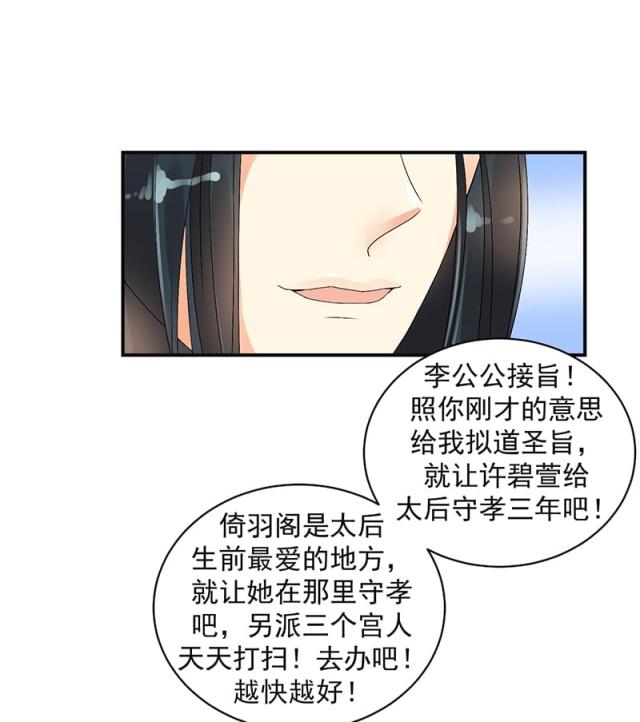 《蛇蝎不好惹：弃后也妖娆》漫画最新章节第36话免费下拉式在线观看章节第【31】张图片