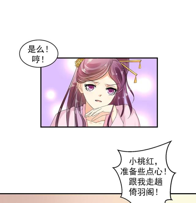 《蛇蝎不好惹：弃后也妖娆》漫画最新章节第36话免费下拉式在线观看章节第【25】张图片