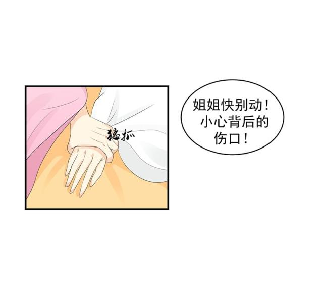 《蛇蝎不好惹：弃后也妖娆》漫画最新章节第36话免费下拉式在线观看章节第【3】张图片