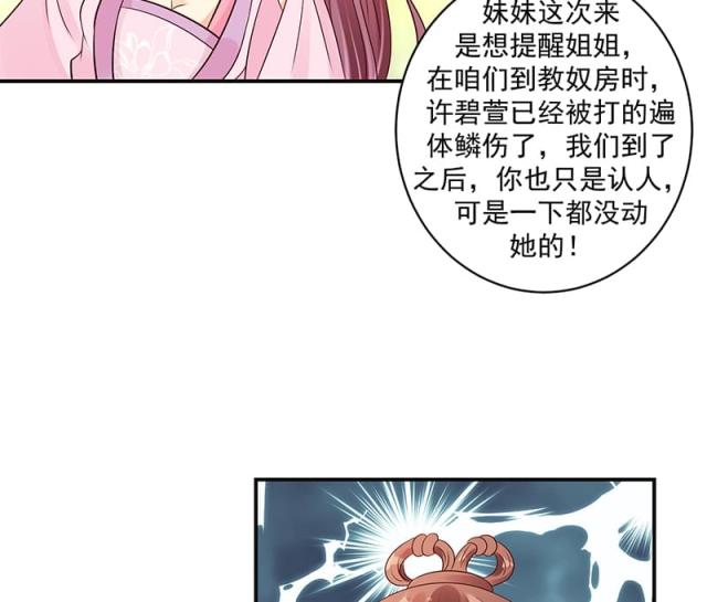 《蛇蝎不好惹：弃后也妖娆》漫画最新章节第38话免费下拉式在线观看章节第【24】张图片