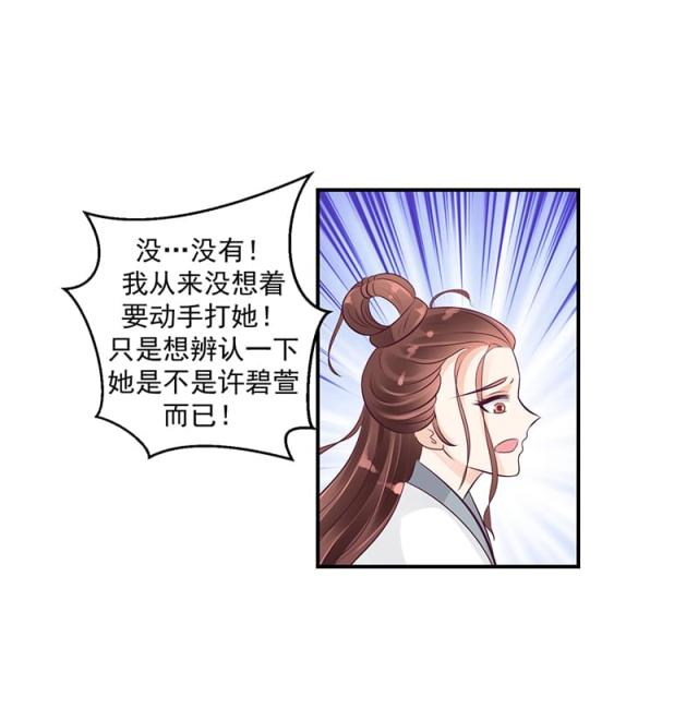 《蛇蝎不好惹：弃后也妖娆》漫画最新章节第38话免费下拉式在线观看章节第【19】张图片