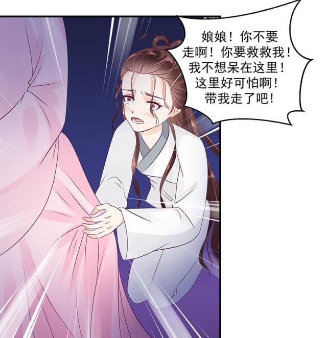 《蛇蝎不好惹：弃后也妖娆》漫画最新章节第38话免费下拉式在线观看章节第【16】张图片