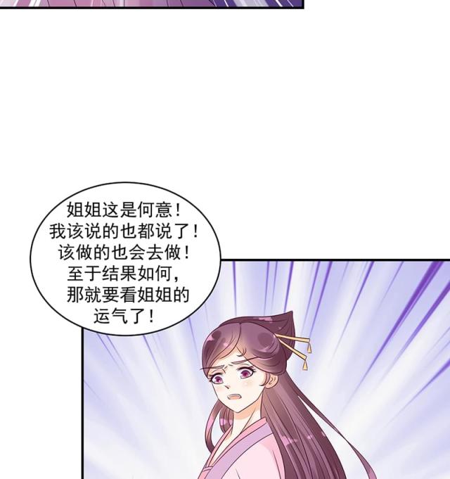 《蛇蝎不好惹：弃后也妖娆》漫画最新章节第38话免费下拉式在线观看章节第【15】张图片