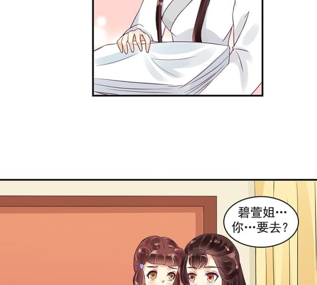 《蛇蝎不好惹：弃后也妖娆》漫画最新章节第39话免费下拉式在线观看章节第【30】张图片