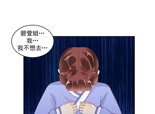 《蛇蝎不好惹：弃后也妖娆》漫画最新章节第39话免费下拉式在线观看章节第【26】张图片