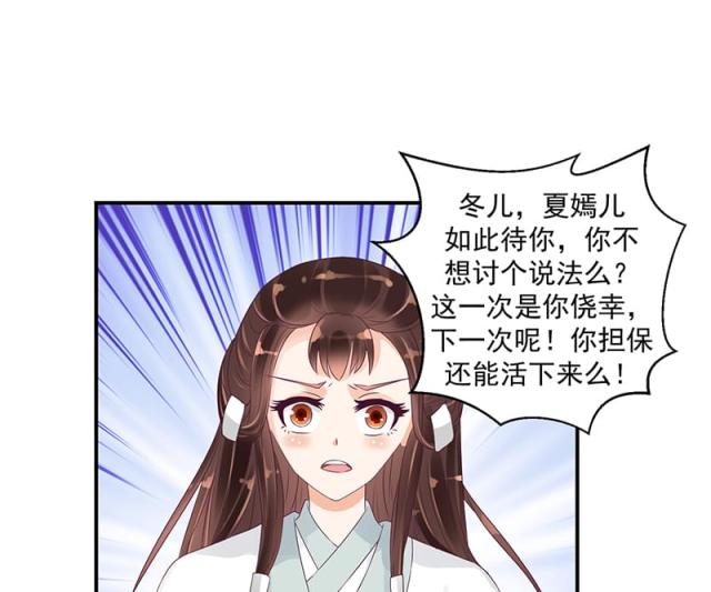 《蛇蝎不好惹：弃后也妖娆》漫画最新章节第39话免费下拉式在线观看章节第【24】张图片