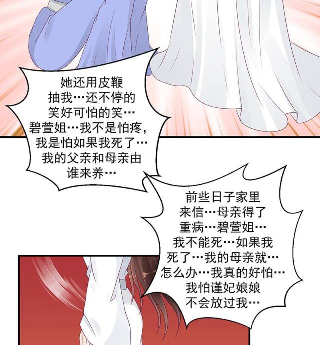 《蛇蝎不好惹：弃后也妖娆》漫画最新章节第39话免费下拉式在线观看章节第【18】张图片