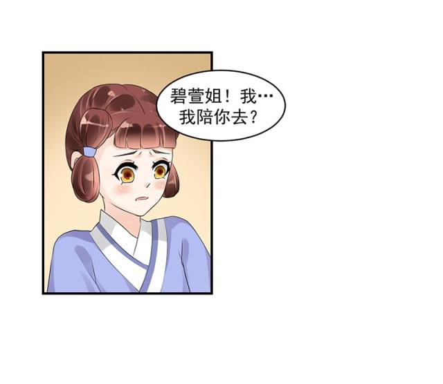 《蛇蝎不好惹：弃后也妖娆》漫画最新章节第39话免费下拉式在线观看章节第【6】张图片