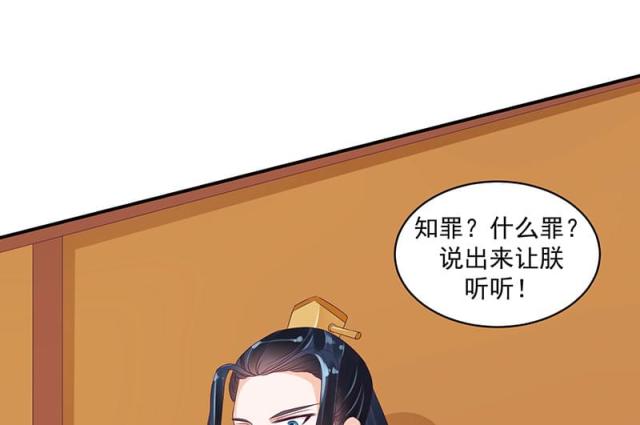 《蛇蝎不好惹：弃后也妖娆》漫画最新章节第40话免费下拉式在线观看章节第【33】张图片