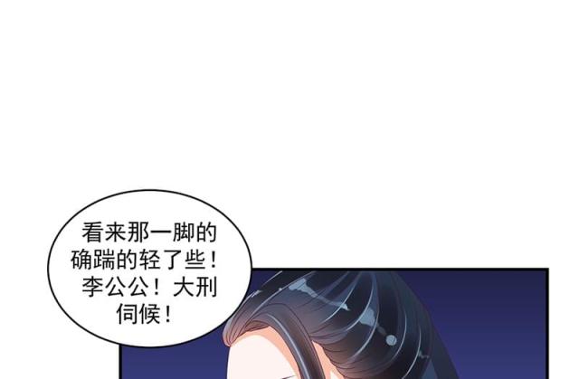 《蛇蝎不好惹：弃后也妖娆》漫画最新章节第40话免费下拉式在线观看章节第【29】张图片