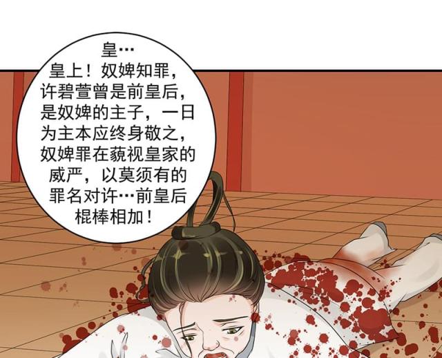 《蛇蝎不好惹：弃后也妖娆》漫画最新章节第40话免费下拉式在线观看章节第【16】张图片