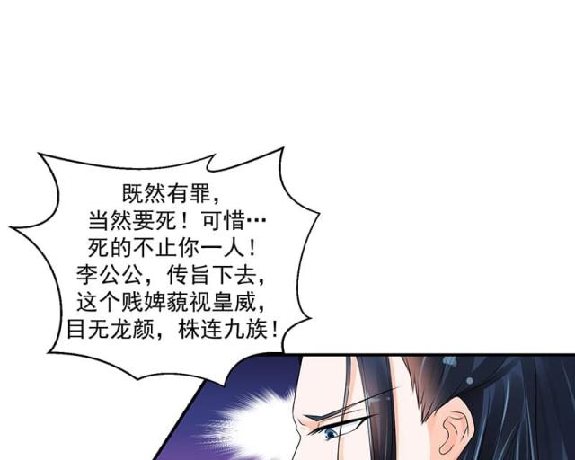 《蛇蝎不好惹：弃后也妖娆》漫画最新章节第40话免费下拉式在线观看章节第【14】张图片