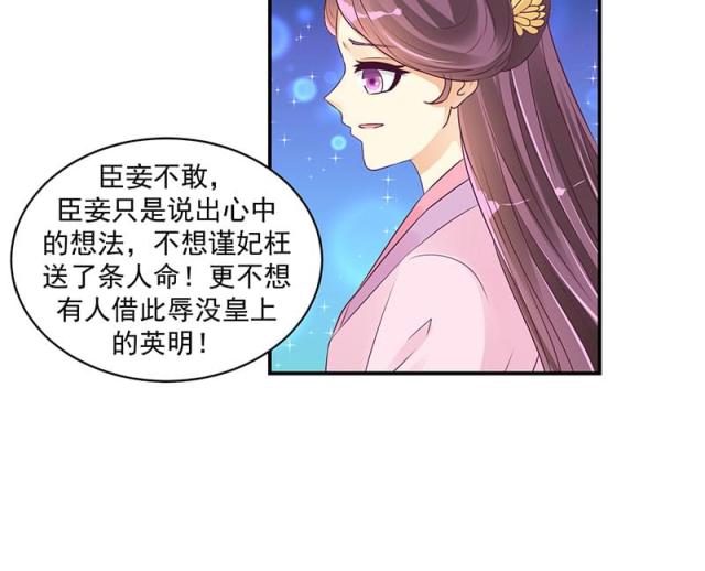 《蛇蝎不好惹：弃后也妖娆》漫画最新章节第41话免费下拉式在线观看章节第【45】张图片