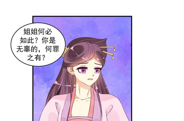 《蛇蝎不好惹：弃后也妖娆》漫画最新章节第41话免费下拉式在线观看章节第【40】张图片