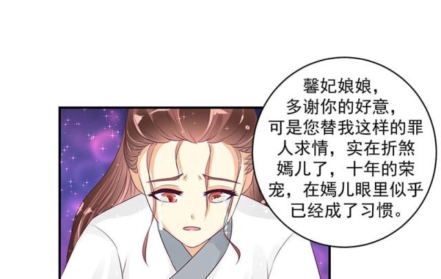 《蛇蝎不好惹：弃后也妖娆》漫画最新章节第41话免费下拉式在线观看章节第【38】张图片