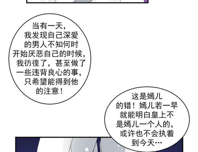 《蛇蝎不好惹：弃后也妖娆》漫画最新章节第41话免费下拉式在线观看章节第【37】张图片