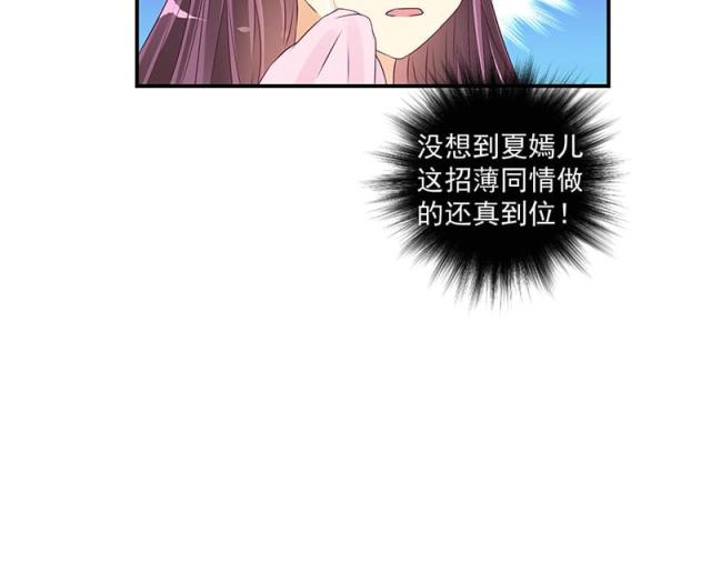 《蛇蝎不好惹：弃后也妖娆》漫画最新章节第41话免费下拉式在线观看章节第【34】张图片