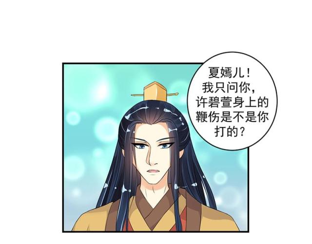 《蛇蝎不好惹：弃后也妖娆》漫画最新章节第41话免费下拉式在线观看章节第【33】张图片