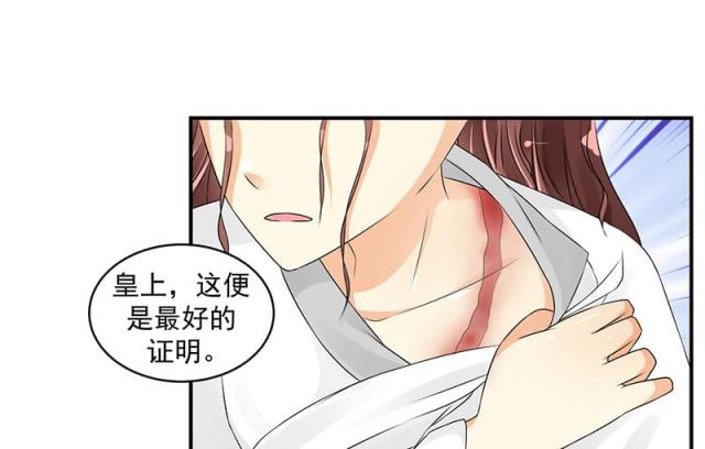 《蛇蝎不好惹：弃后也妖娆》漫画最新章节第41话免费下拉式在线观看章节第【29】张图片