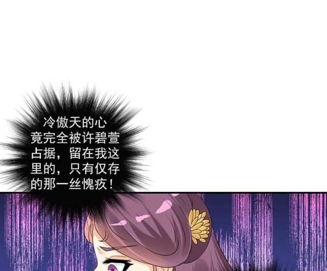 《蛇蝎不好惹：弃后也妖娆》漫画最新章节第41话免费下拉式在线观看章节第【7】张图片