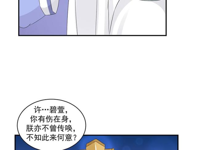 《蛇蝎不好惹：弃后也妖娆》漫画最新章节第41话免费下拉式在线观看章节第【2】张图片