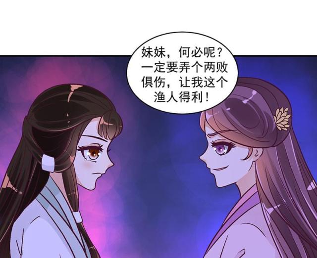 《蛇蝎不好惹：弃后也妖娆》漫画最新章节第43话免费下拉式在线观看章节第【46】张图片