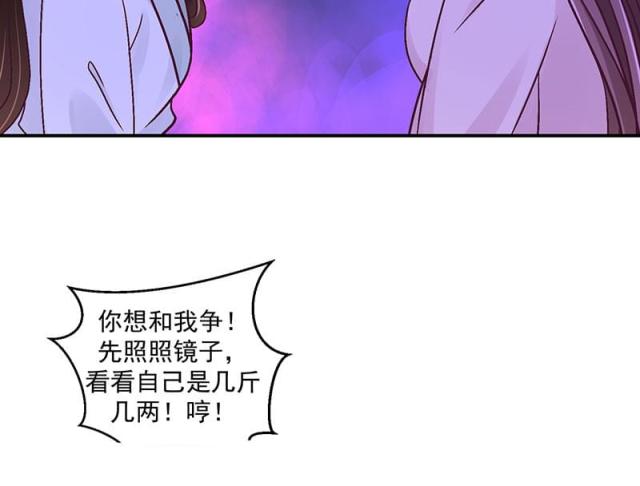 《蛇蝎不好惹：弃后也妖娆》漫画最新章节第43话免费下拉式在线观看章节第【45】张图片