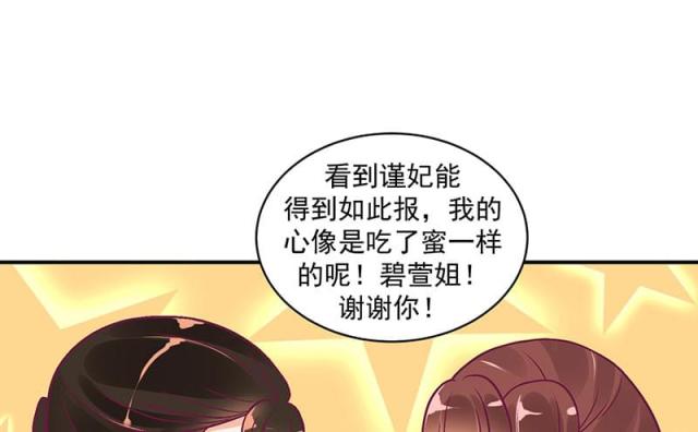 《蛇蝎不好惹：弃后也妖娆》漫画最新章节第43话免费下拉式在线观看章节第【38】张图片