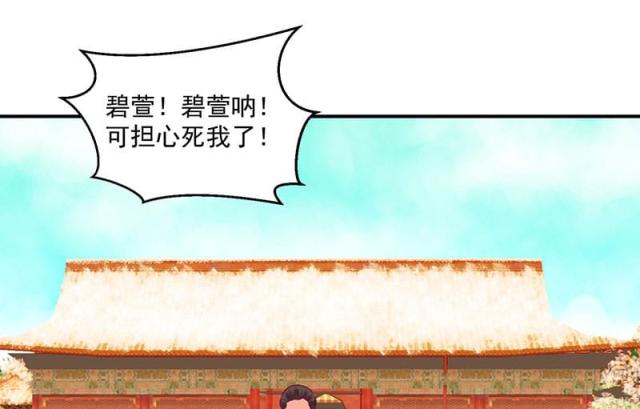 《蛇蝎不好惹：弃后也妖娆》漫画最新章节第43话免费下拉式在线观看章节第【36】张图片