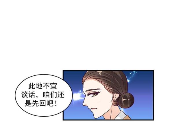 《蛇蝎不好惹：弃后也妖娆》漫画最新章节第43话免费下拉式在线观看章节第【33】张图片