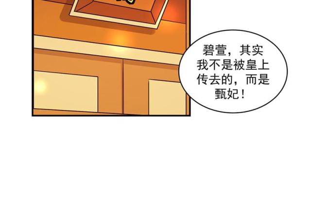 《蛇蝎不好惹：弃后也妖娆》漫画最新章节第43话免费下拉式在线观看章节第【31】张图片