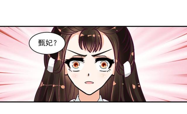 《蛇蝎不好惹：弃后也妖娆》漫画最新章节第43话免费下拉式在线观看章节第【30】张图片