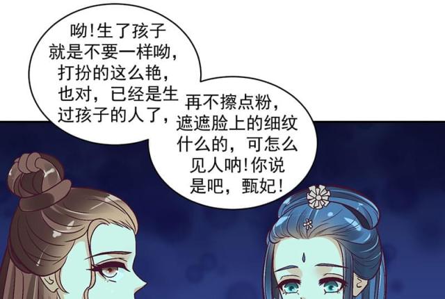 《蛇蝎不好惹：弃后也妖娆》漫画最新章节第43话免费下拉式在线观看章节第【29】张图片