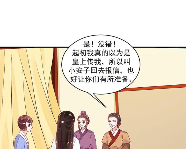 《蛇蝎不好惹：弃后也妖娆》漫画最新章节第43话免费下拉式在线观看章节第【27】张图片