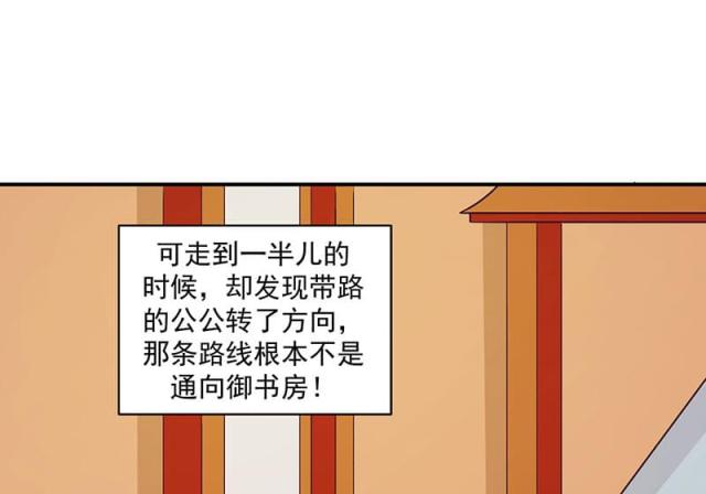 《蛇蝎不好惹：弃后也妖娆》漫画最新章节第43话免费下拉式在线观看章节第【25】张图片