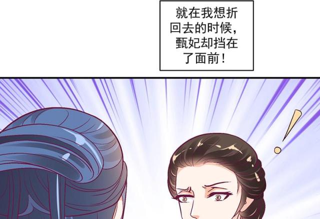 《蛇蝎不好惹：弃后也妖娆》漫画最新章节第43话免费下拉式在线观看章节第【22】张图片