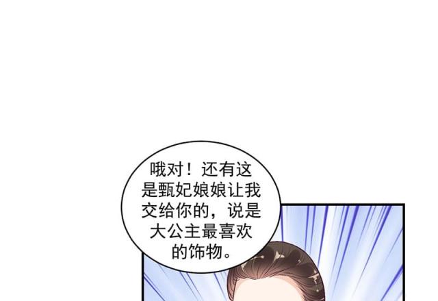 《蛇蝎不好惹：弃后也妖娆》漫画最新章节第43话免费下拉式在线观看章节第【17】张图片